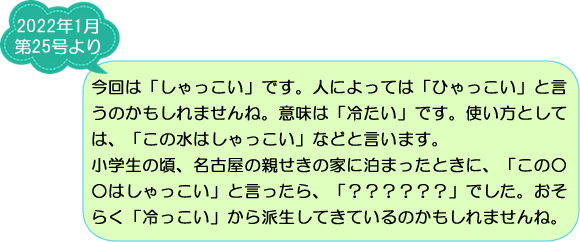 ご存知ですか？妻有地方の方言