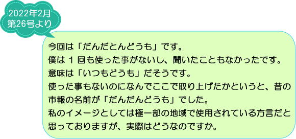 ご存知ですか？妻有地方の方言