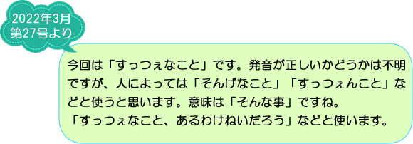 ご存知ですか？妻有地方の方言