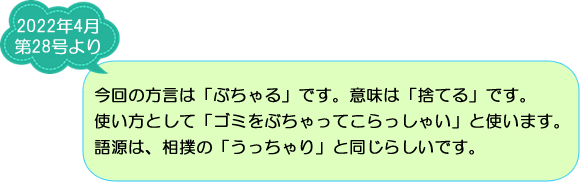 ご存知ですか？妻有地方の方言