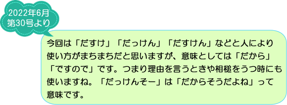 ご存知ですか？妻有地方の方言