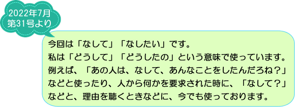 ご存知ですか？妻有地方の方言