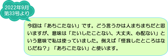 ご存知ですか？妻有地方の方言