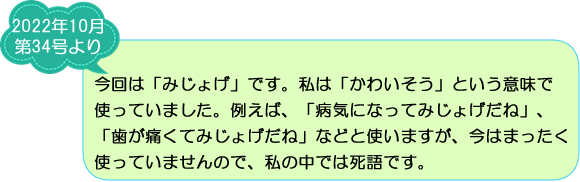 ご存知ですか？妻有地方の方言