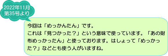 ご存知ですか？妻有地方の方言