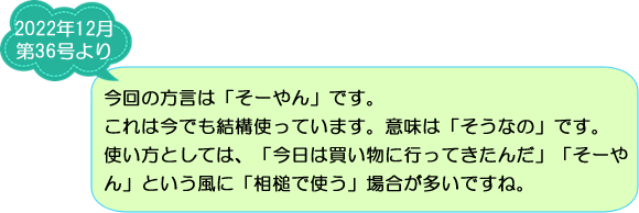 ご存知ですか？妻有地方の方言