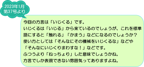 ご存知ですか？妻有地方の方言