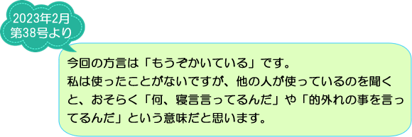 ご存知ですか？妻有地方の方言