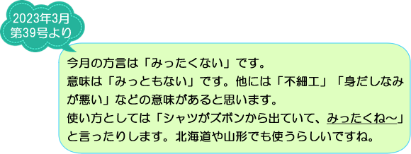 ご存知ですか？妻有地方の方言