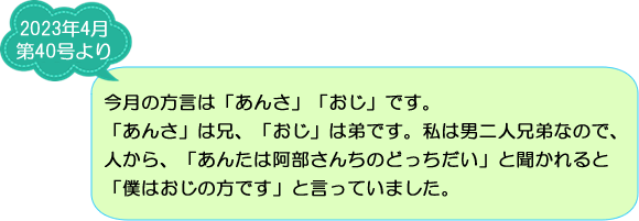 ご存知ですか？妻有地方の方言