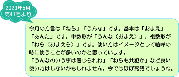 ご存知ですか？妻有地方の方言