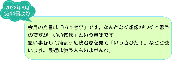 ご存知ですか？妻有地方の方言