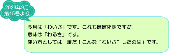 ご存知ですか？妻有地方の方言