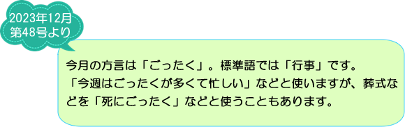 ご存知ですか？妻有地方の方言