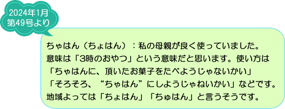 ご存知ですか？妻有地方の方言