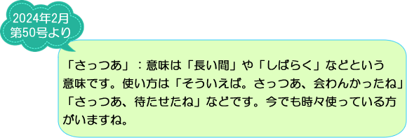 ご存知ですか？妻有地方の方言