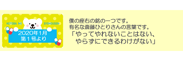 言葉の処方箋