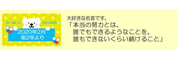 言葉の処方箋