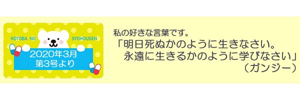 言葉の処方箋