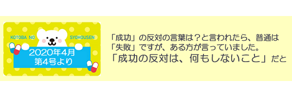 言葉の処方箋