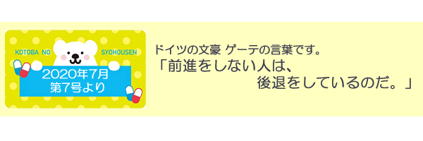 言葉の処方箋