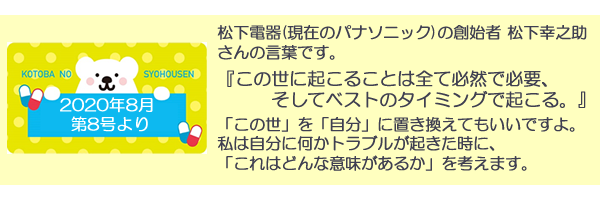 言葉の処方箋