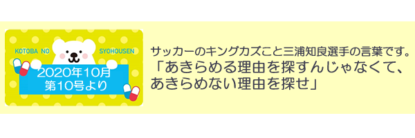 言葉の処方箋