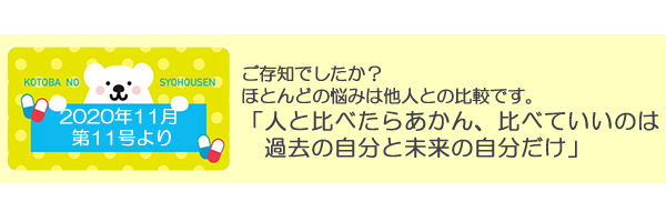 言葉の処方箋