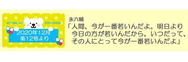 言葉の処方箋