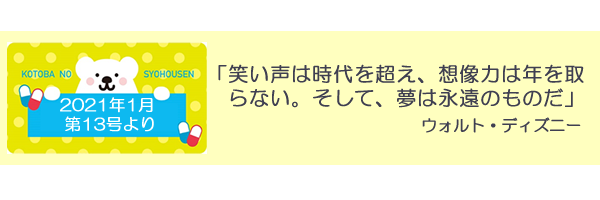 言葉の処方箋