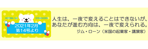 言葉の処方箋