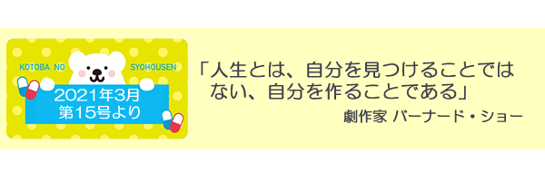 言葉の処方箋