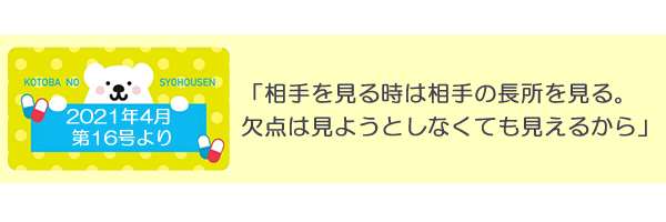 言葉の処方箋