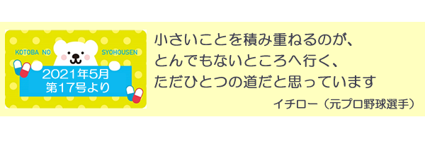 言葉の処方箋