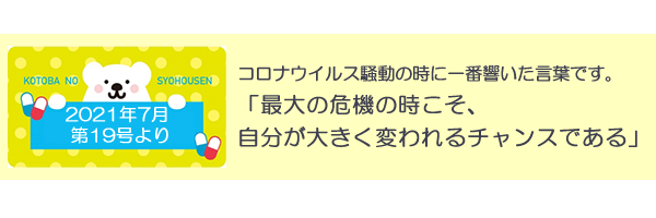 言葉の処方箋