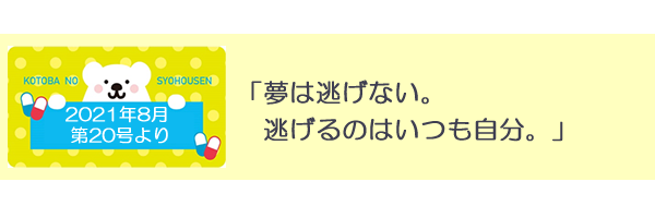 言葉の処方箋