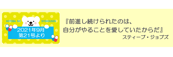 言葉の処方箋