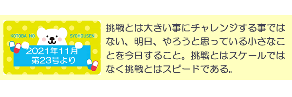 言葉の処方箋