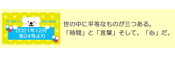 言葉の処方箋