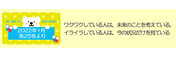 言葉の処方箋