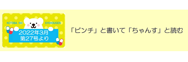 言葉の処方箋