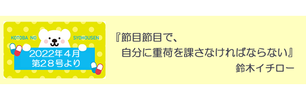 言葉の処方箋