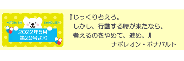 言葉の処方箋