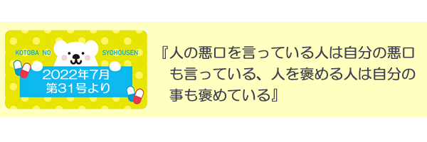 言葉の処方箋