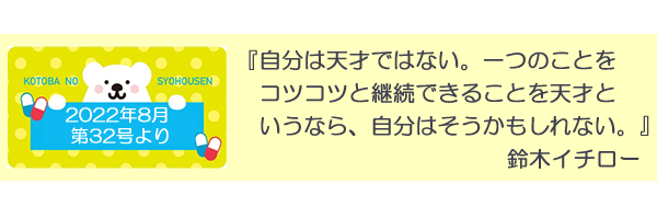 言葉の処方箋