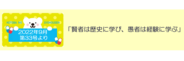 言葉の処方箋