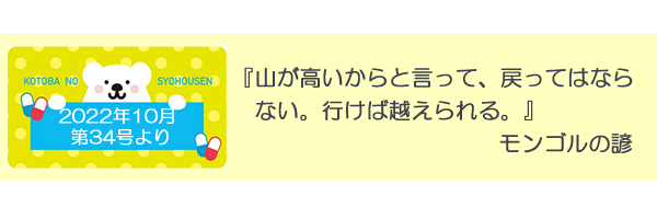 言葉の処方箋