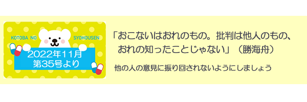 言葉の処方箋