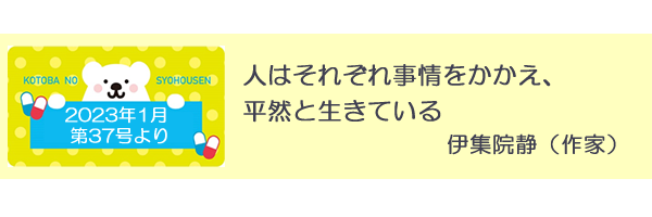 言葉の処方箋