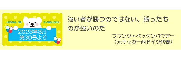 言葉の処方箋